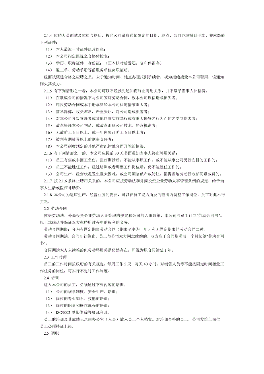 员工手册（制造类）_第2页