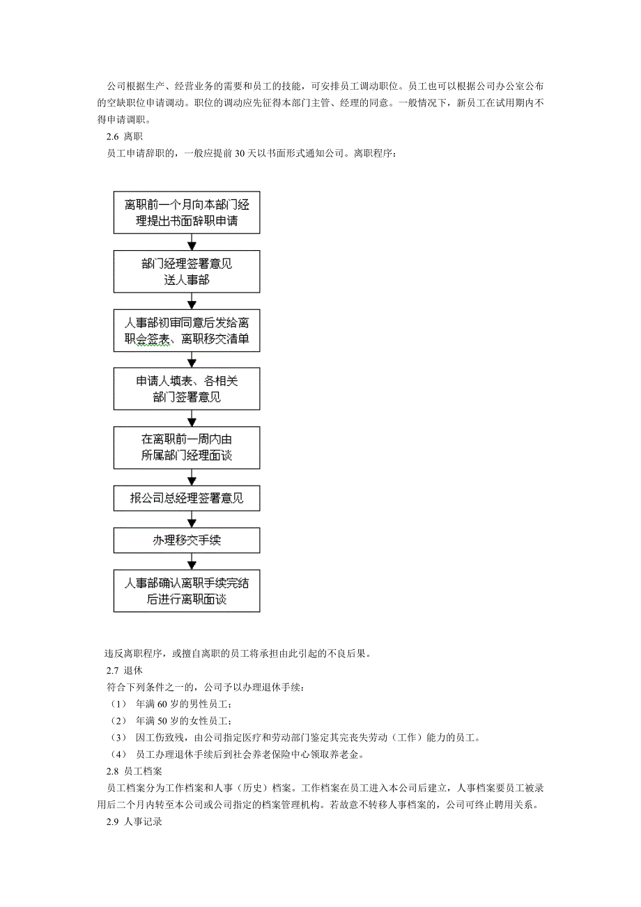 员工手册（制造类）_第3页