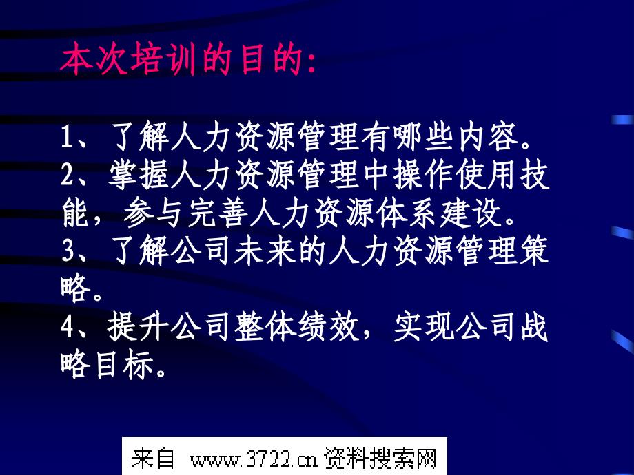 2010年最新HR人力资源开发与管理之战略性的人力资源管理(PPT42页)_第2页