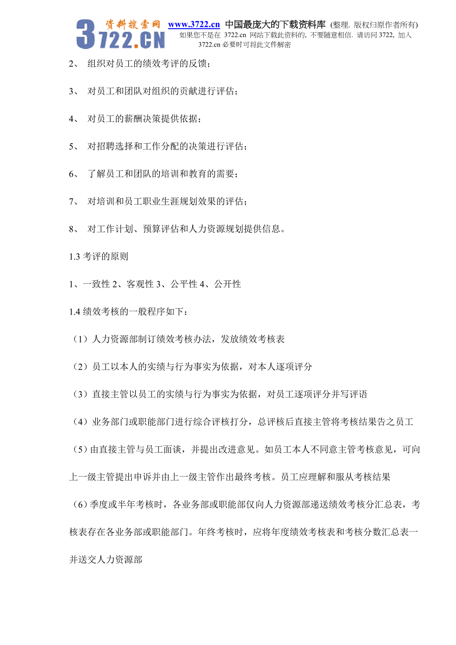 我国现阶段企业绩效考评的问题及对策研究doc14_第2页