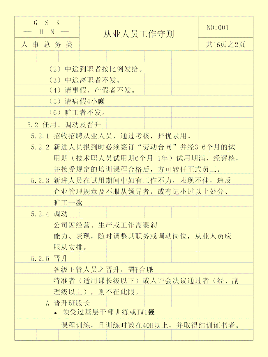 人事管理细则（PPT 23页）_第3页