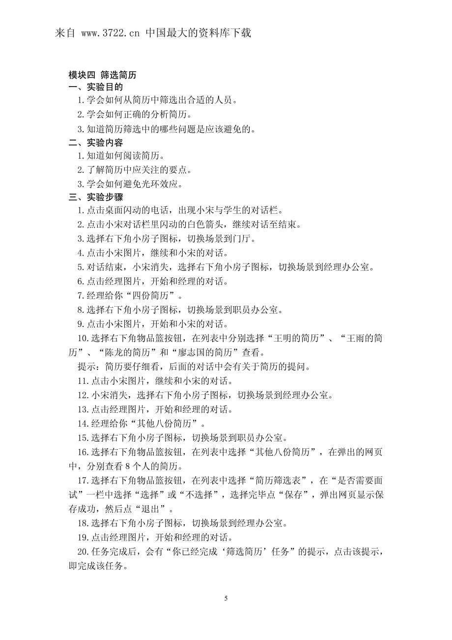 人力资源管理模拟实验教材(pdf 19)_第5页