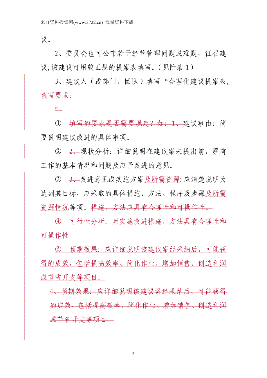 公司员工合理化建议管理办法（DOC 10页）_第4页