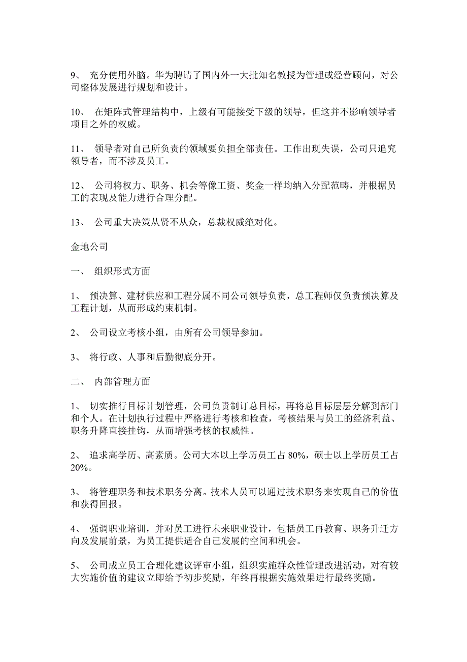 深圳知名企业考察报告_第2页