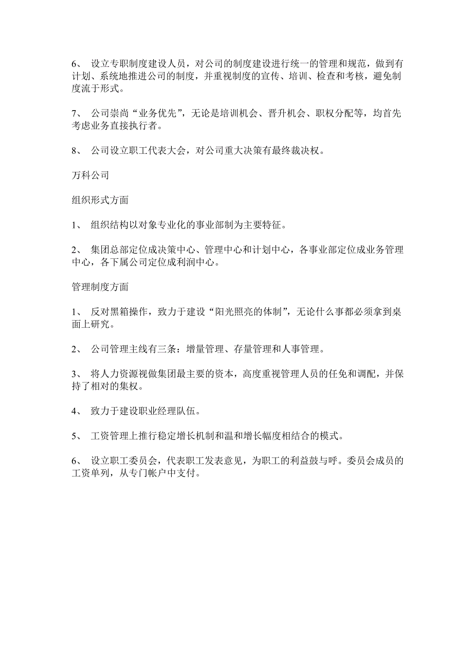 深圳知名企业考察报告_第3页