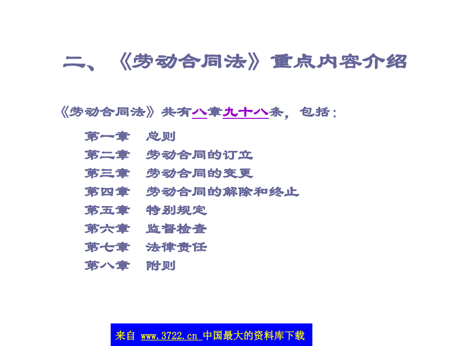 劳动合同法概述-员工入离职管理（PPT53）_第4页