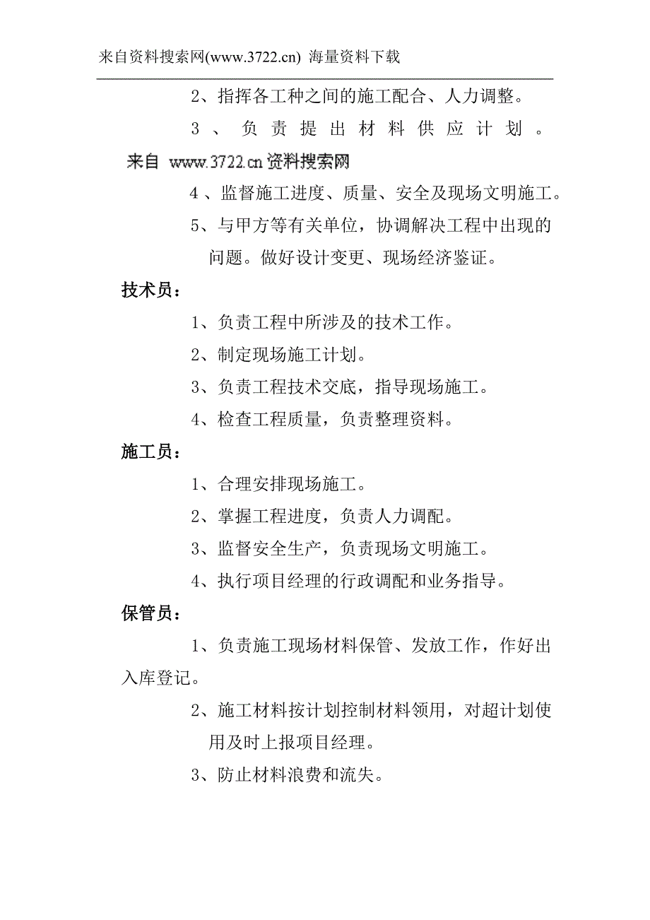 装饰工程有限公司岗位职责（DOC13页）_第4页