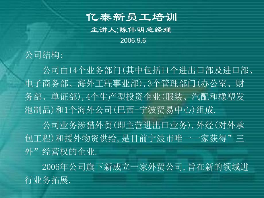 宁波亿泰控投有限公司新员工培训（PPT9页）_第4页