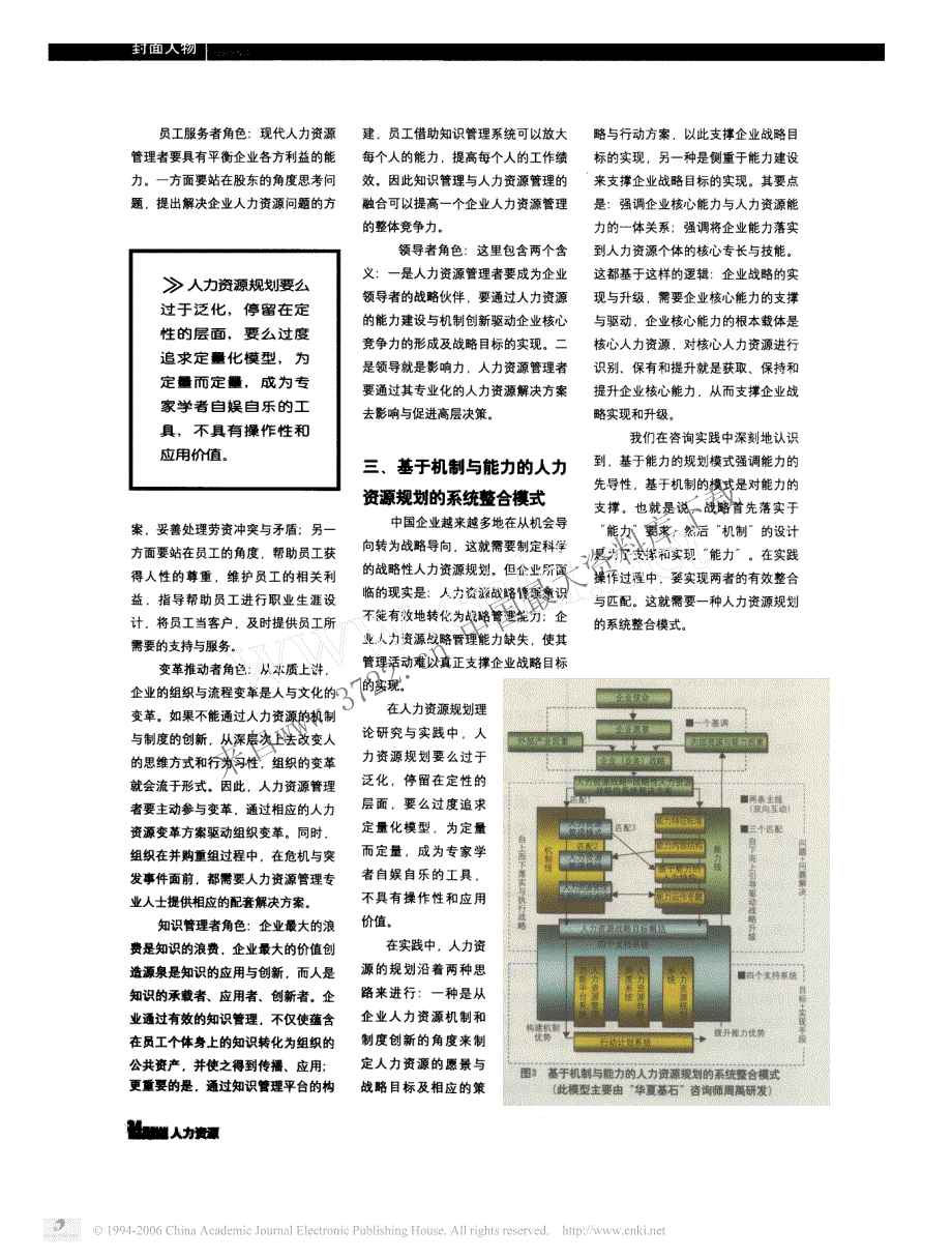 内外兼修十大HR新模型(PDF9页)_第3页