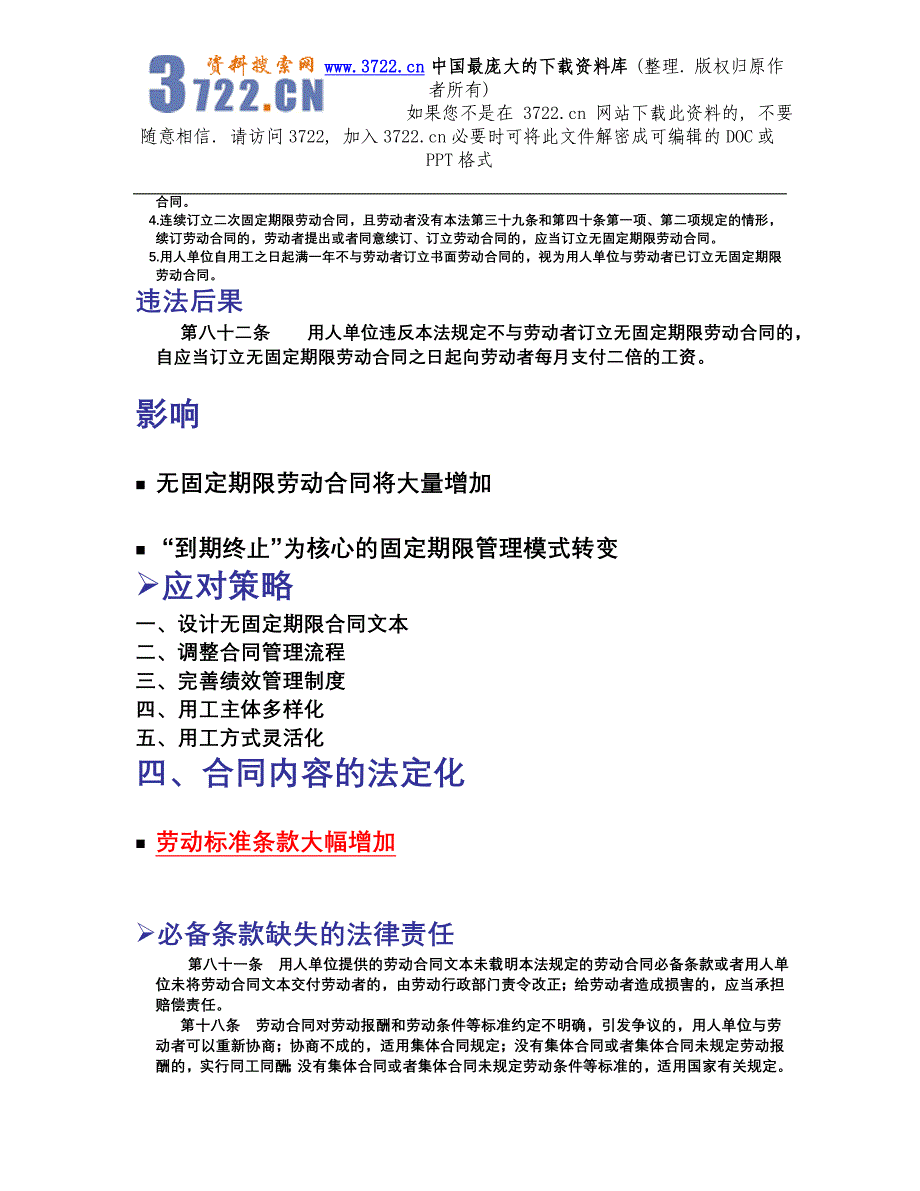 公司人力资源法律风险管理体系之一：新《劳动合同法》精要与人力资源管理应对策略（DOC 15页）_第4页