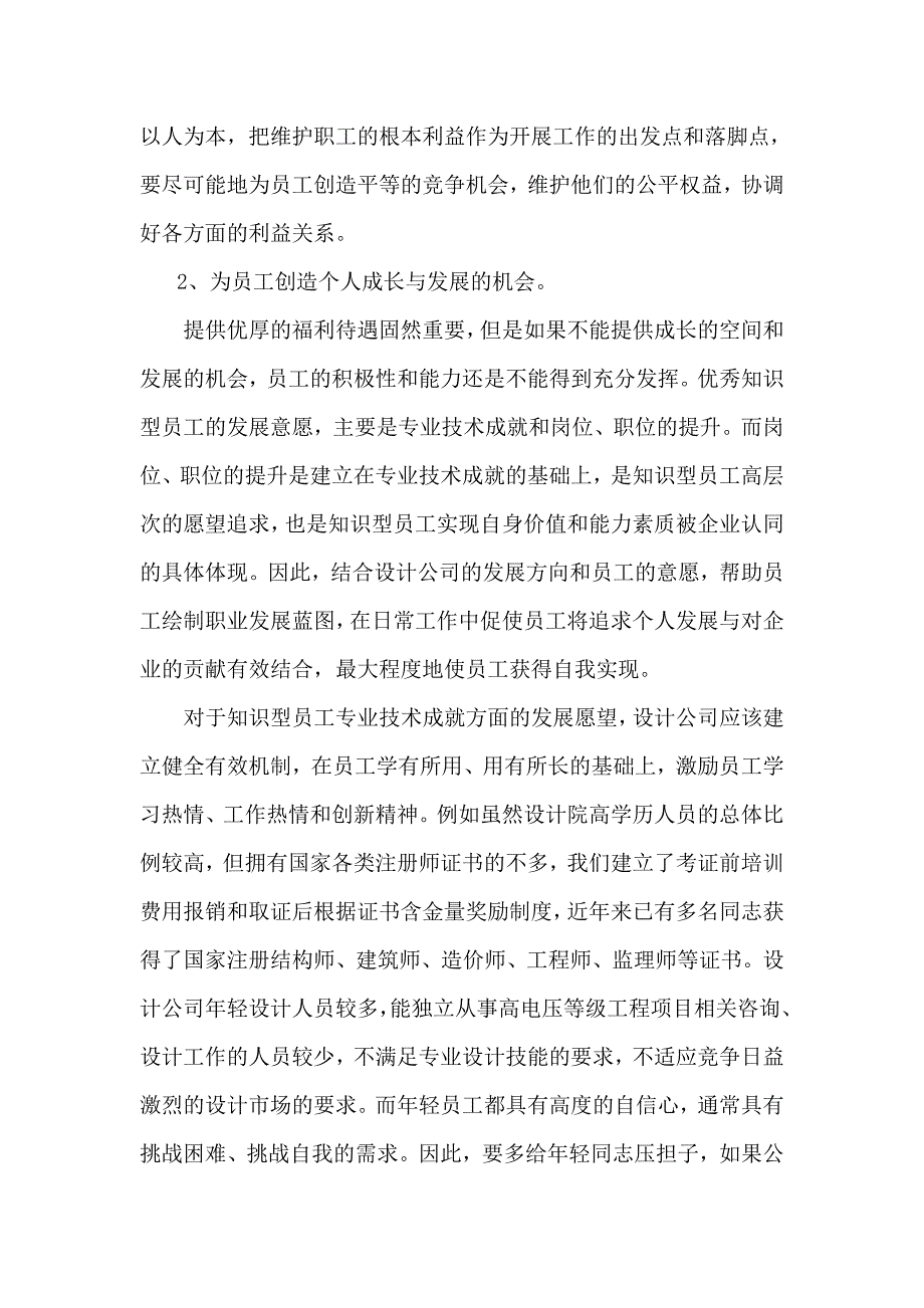 为知识型员工创造和谐的成长环境_第2页