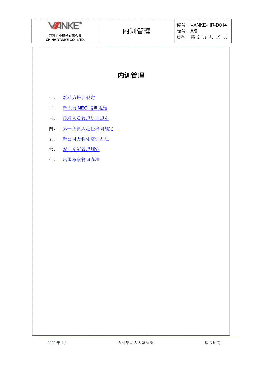 万科地产HR人力资源管理－内训管理_第2页