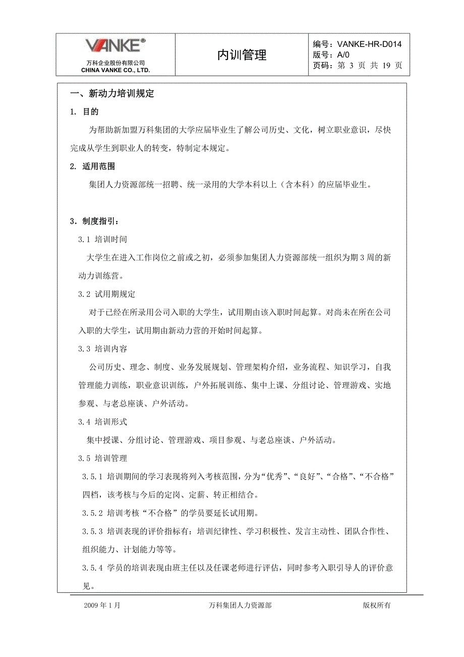 万科地产HR人力资源管理－内训管理_第3页