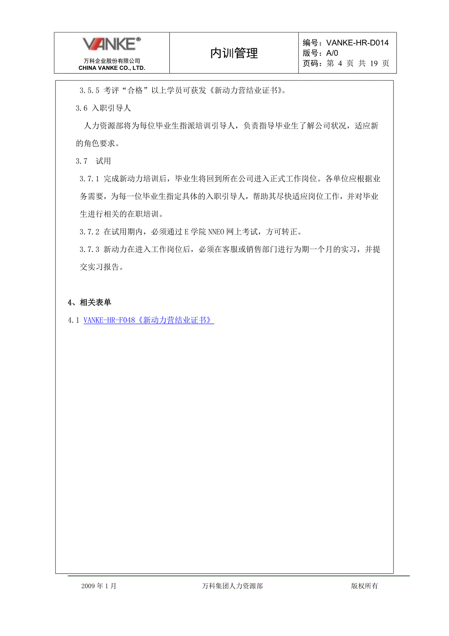 万科地产HR人力资源管理－内训管理_第4页