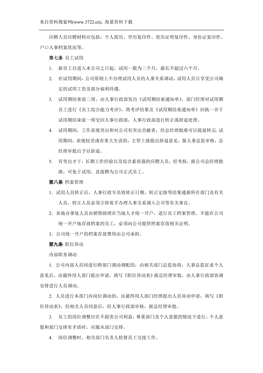 山谷某科曼公司人事行政管理制度(DOC39页)_第4页