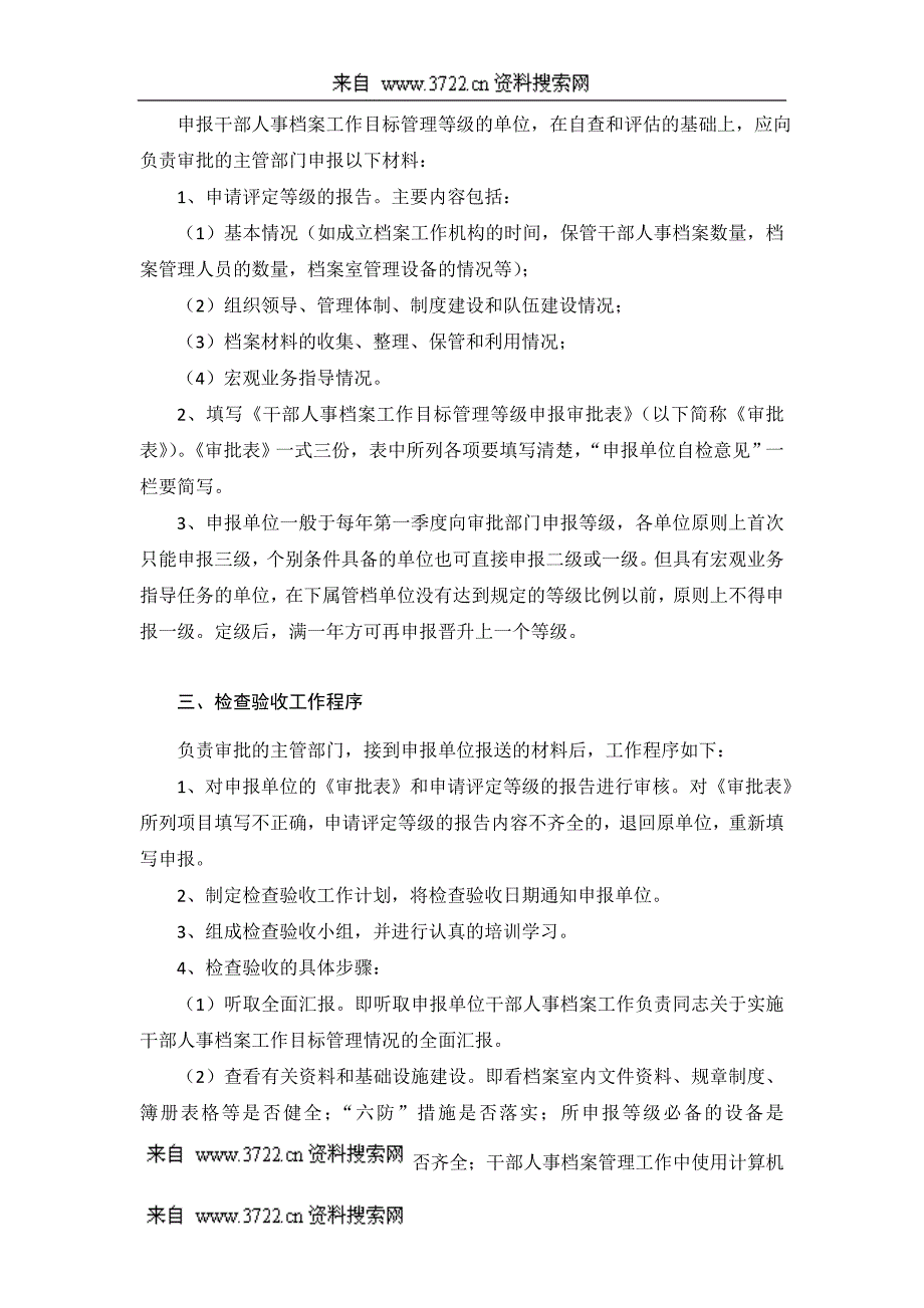 干部人事档桉工作目标管理检查验收(DOC 13页)_第2页