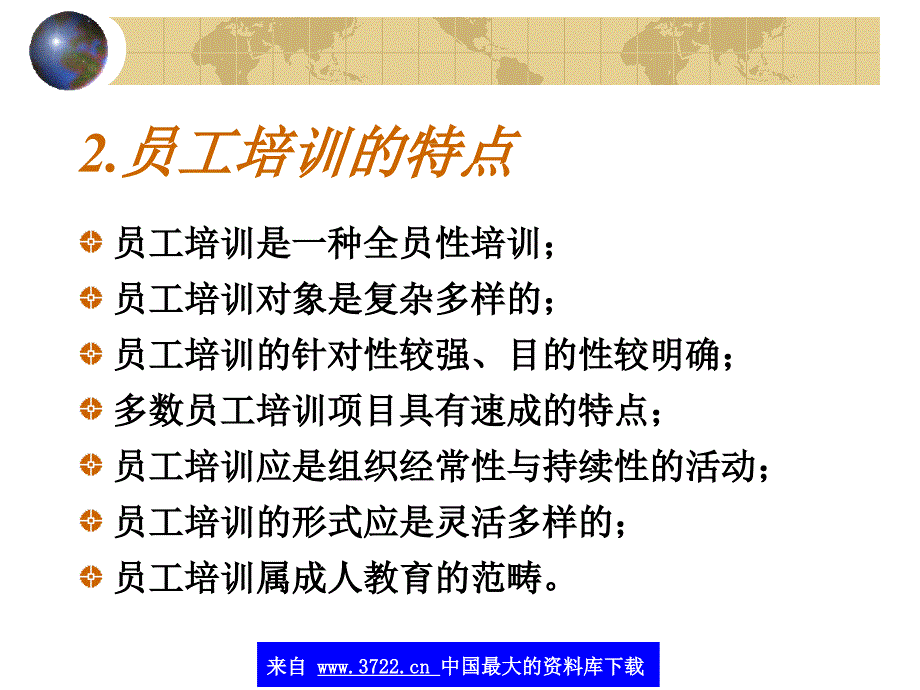 xx大学，员工培训（ppt42)_第4页