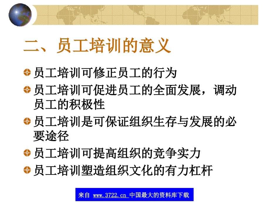 xx大学，员工培训（ppt42)_第5页