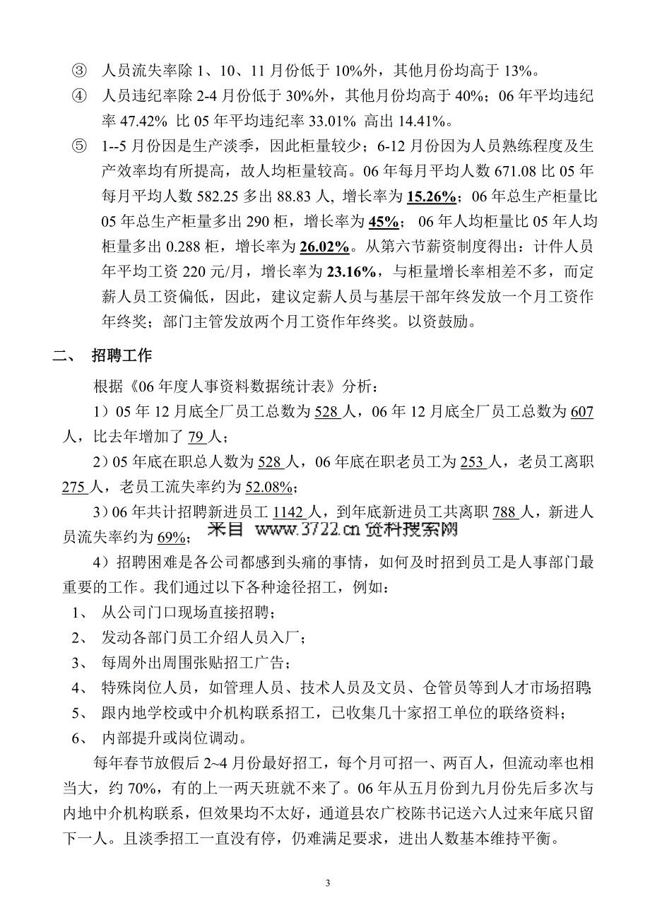 年度人事部工作总结(DOC22页)_第3页