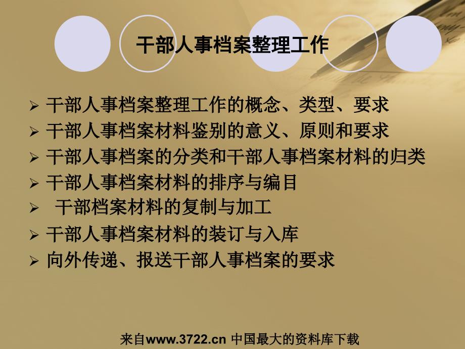 干部人事档案管理岗位培训讲义（PPT64页）_第2页