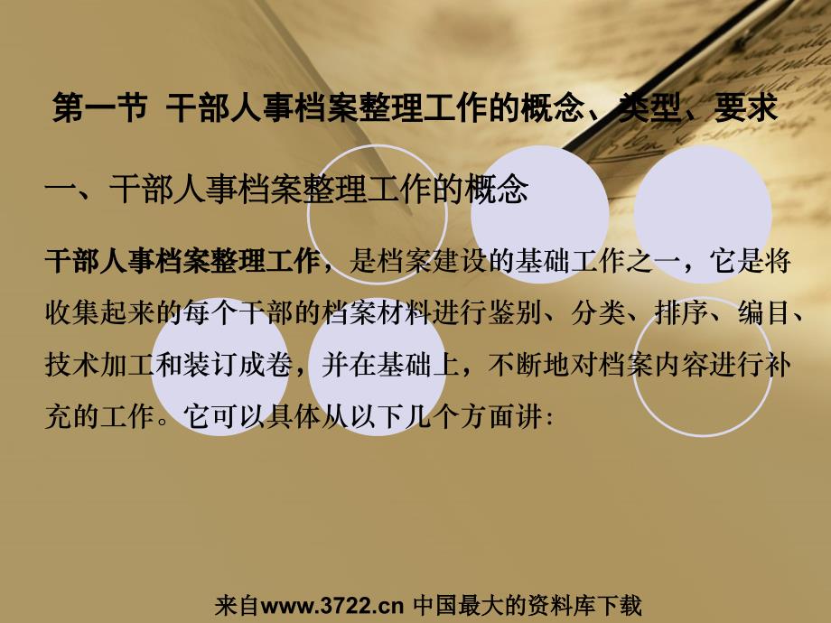 干部人事档案管理岗位培训讲义（PPT64页）_第3页