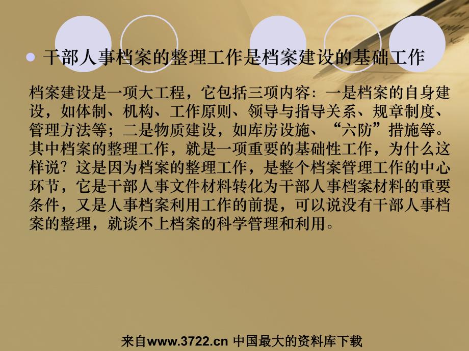 干部人事档案管理岗位培训讲义（PPT64页）_第4页