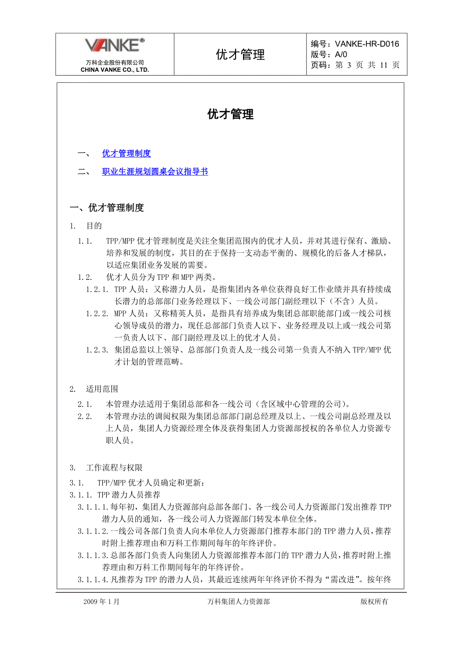 万科地产HR人力资源管理－优才管理_第3页