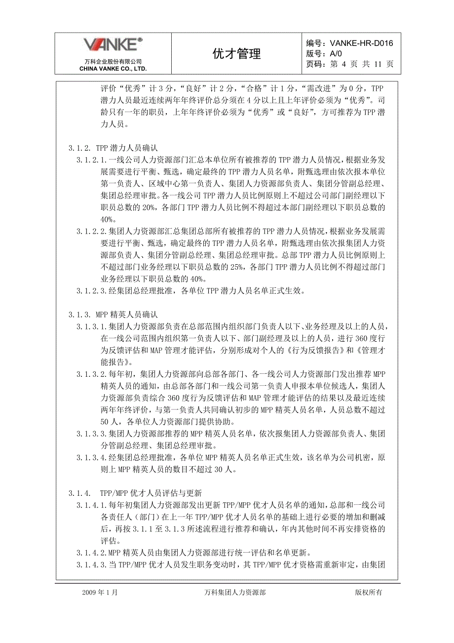 万科地产HR人力资源管理－优才管理_第4页