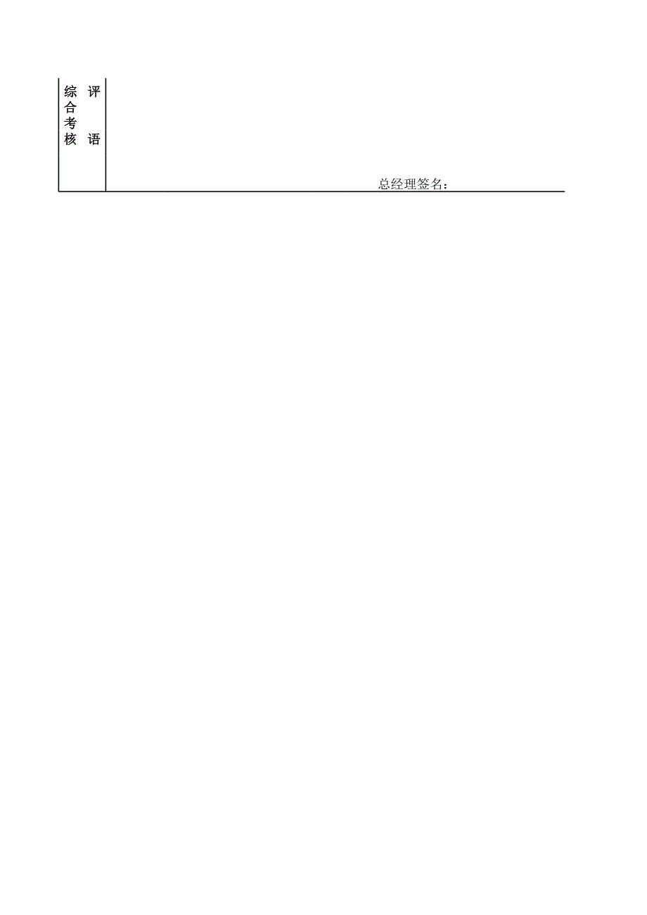 移动通信科技公司主管人员及部门KPI考核表(XLS，多个工作表)_第2页