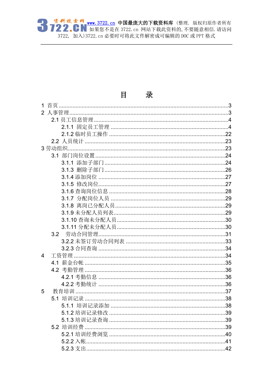 人力资源管理系统使用手册(doc44)_第2页