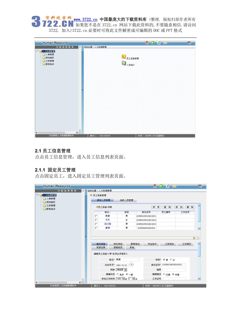 人力资源管理系统使用手册(doc44)_第4页