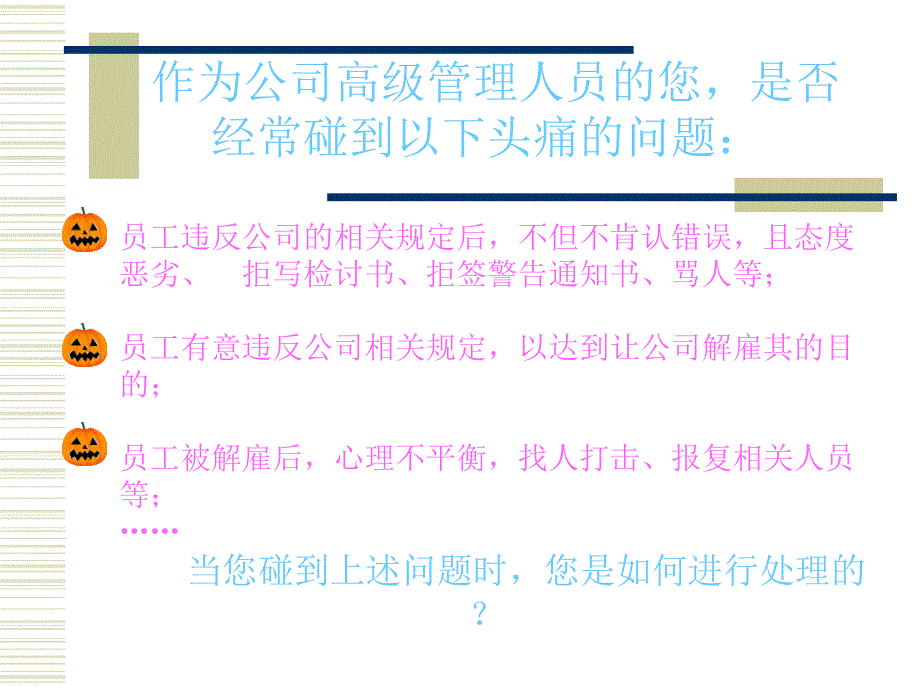 如何防止劳动纠纷_第3页