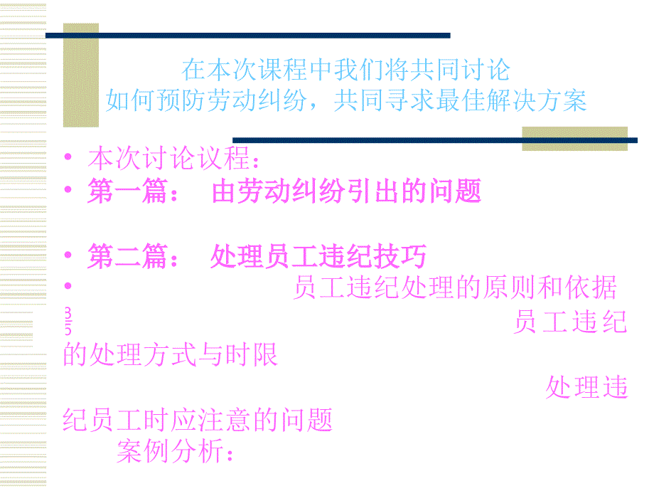 如何防止劳动纠纷_第4页