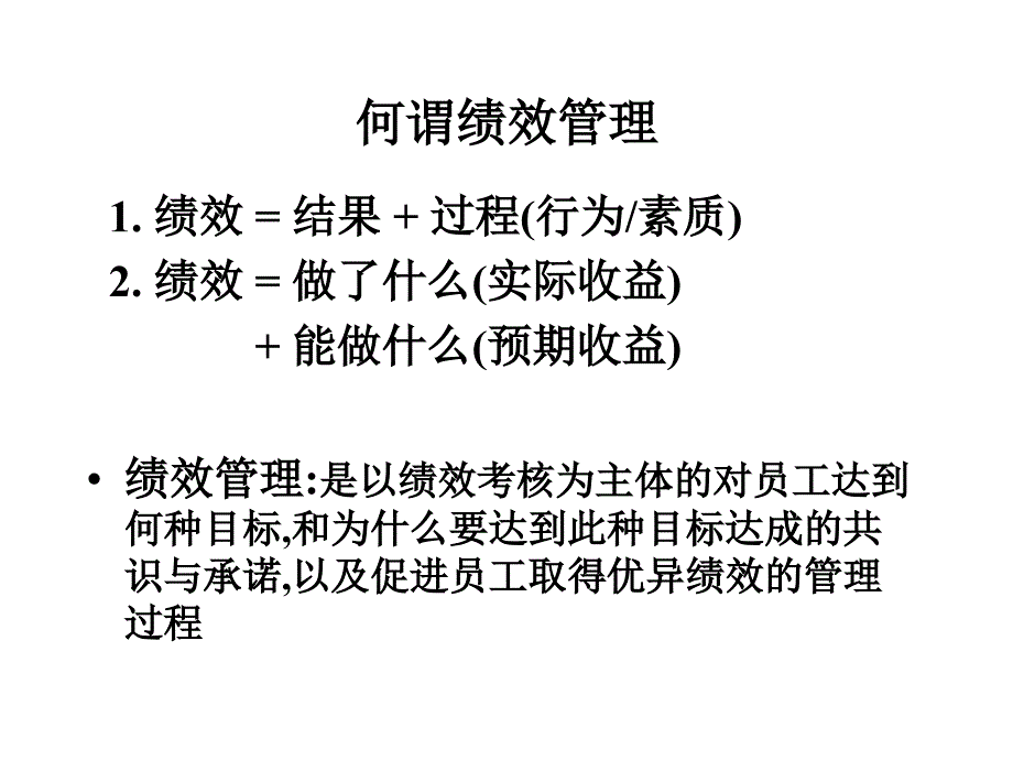 中国人民大学国民经济管理系-绩效考核_第4页