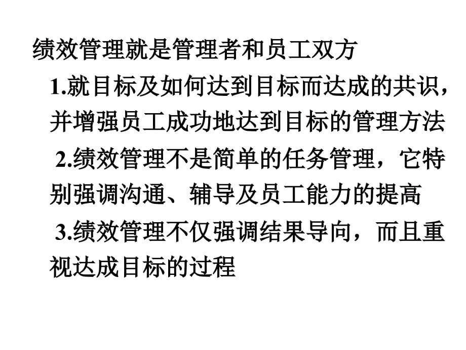 中国人民大学国民经济管理系-绩效考核_第5页