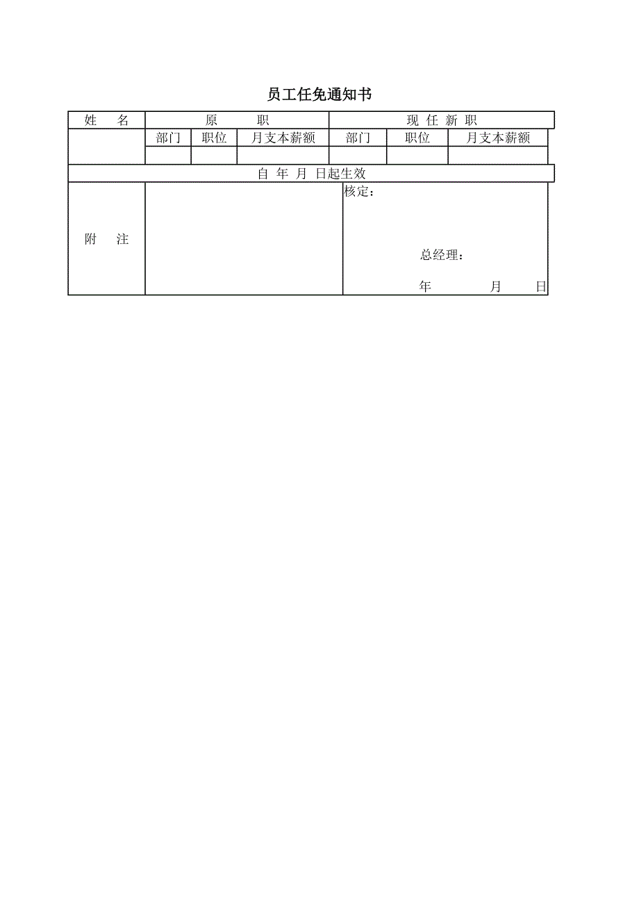 员工任免通知书_第1页