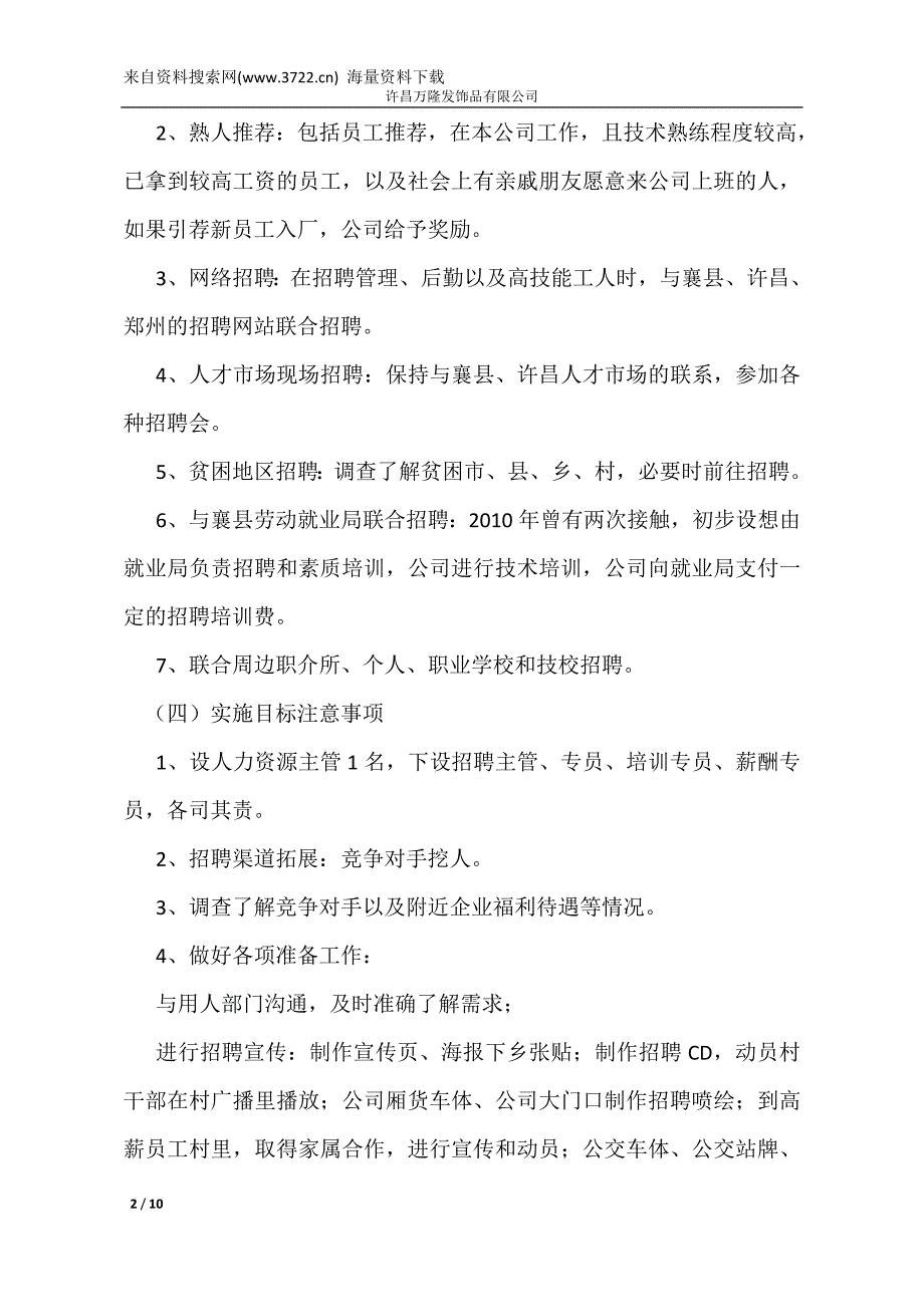 许昌某发饰品有限公司2011年度人事行政部工作计划（DOC10页）_第2页