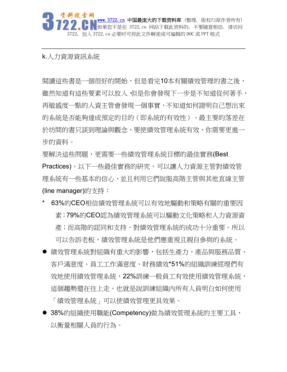 如何设计有效的绩效管理系统(DOC10)_第3页