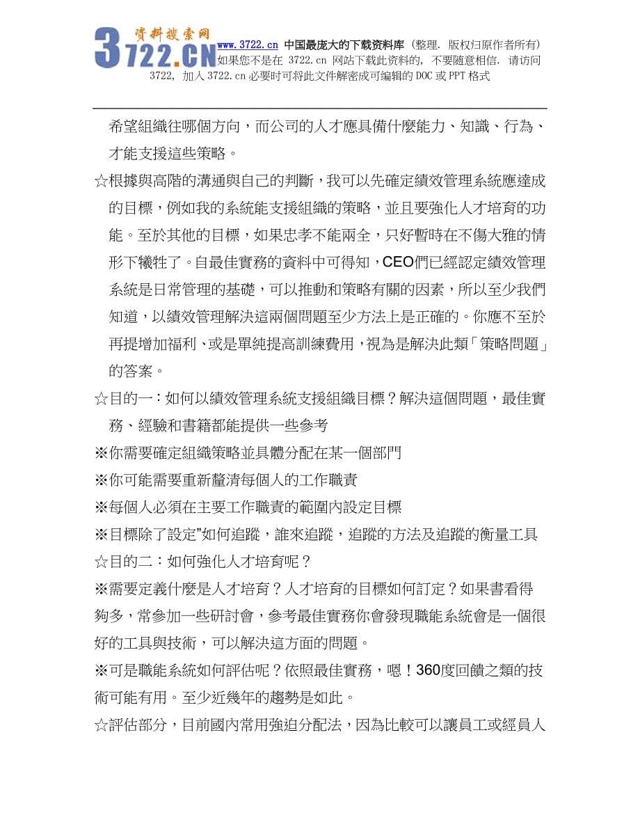 如何设计有效的绩效管理系统(DOC10)_第5页