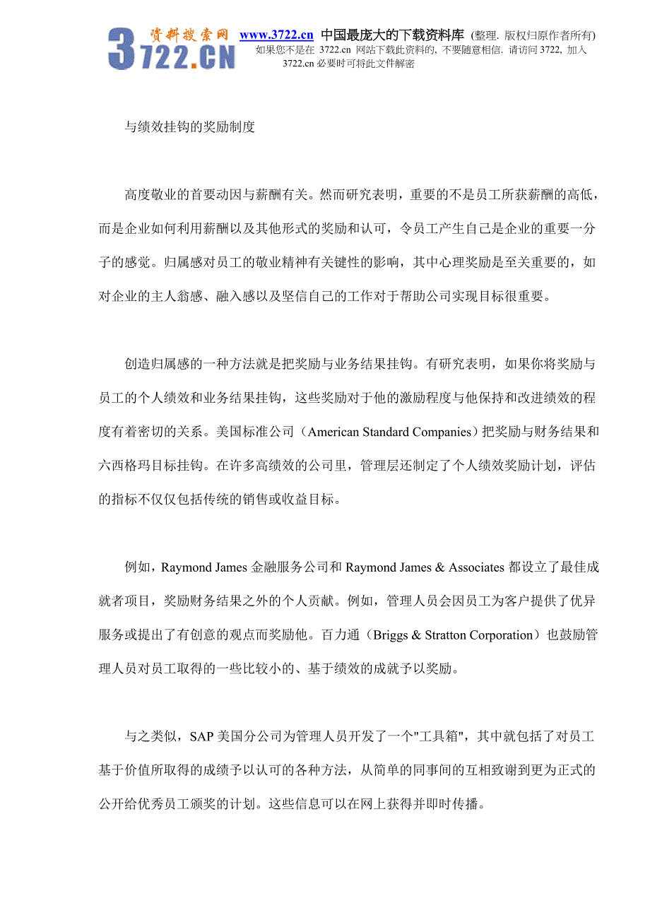 提高员工敬业度十法(doc 10)_第3页