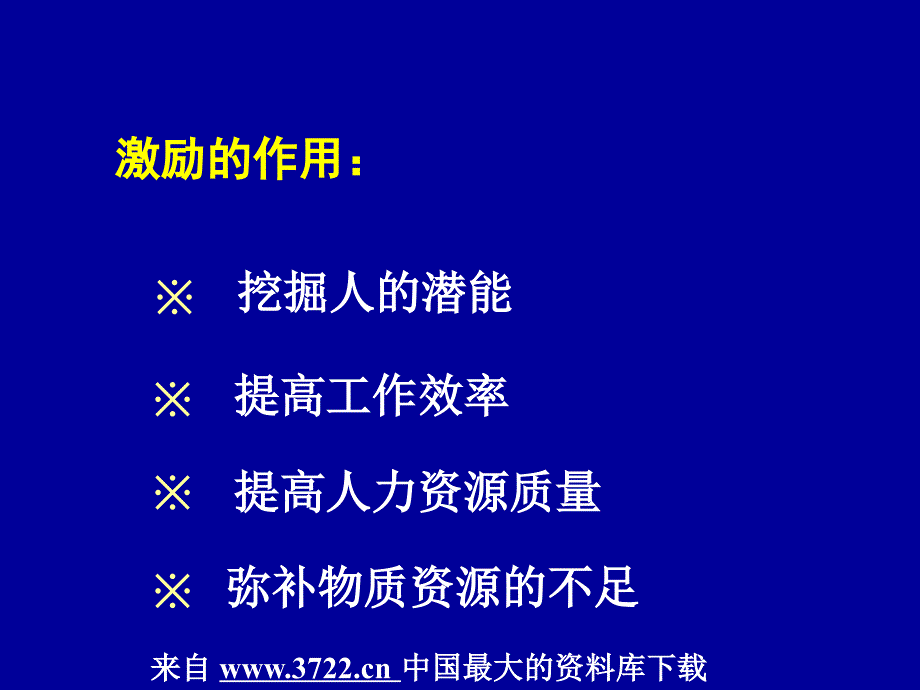 MBA的HR课－7员工激励(ppt 14)_第2页