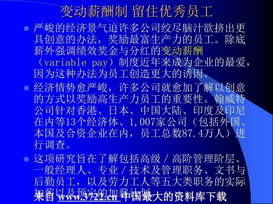 人力资源－商法人力资源(HR)法务管理重要争点(PPT 103页)_第5页