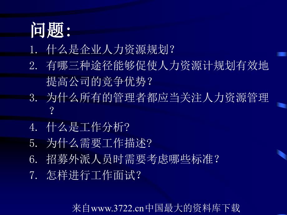 吸引人力资源：工作设计、员工招募与选拔(ppt95页)_第2页