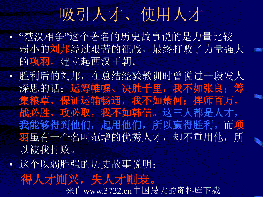 吸引人力资源：工作设计、员工招募与选拔(ppt95页)_第3页