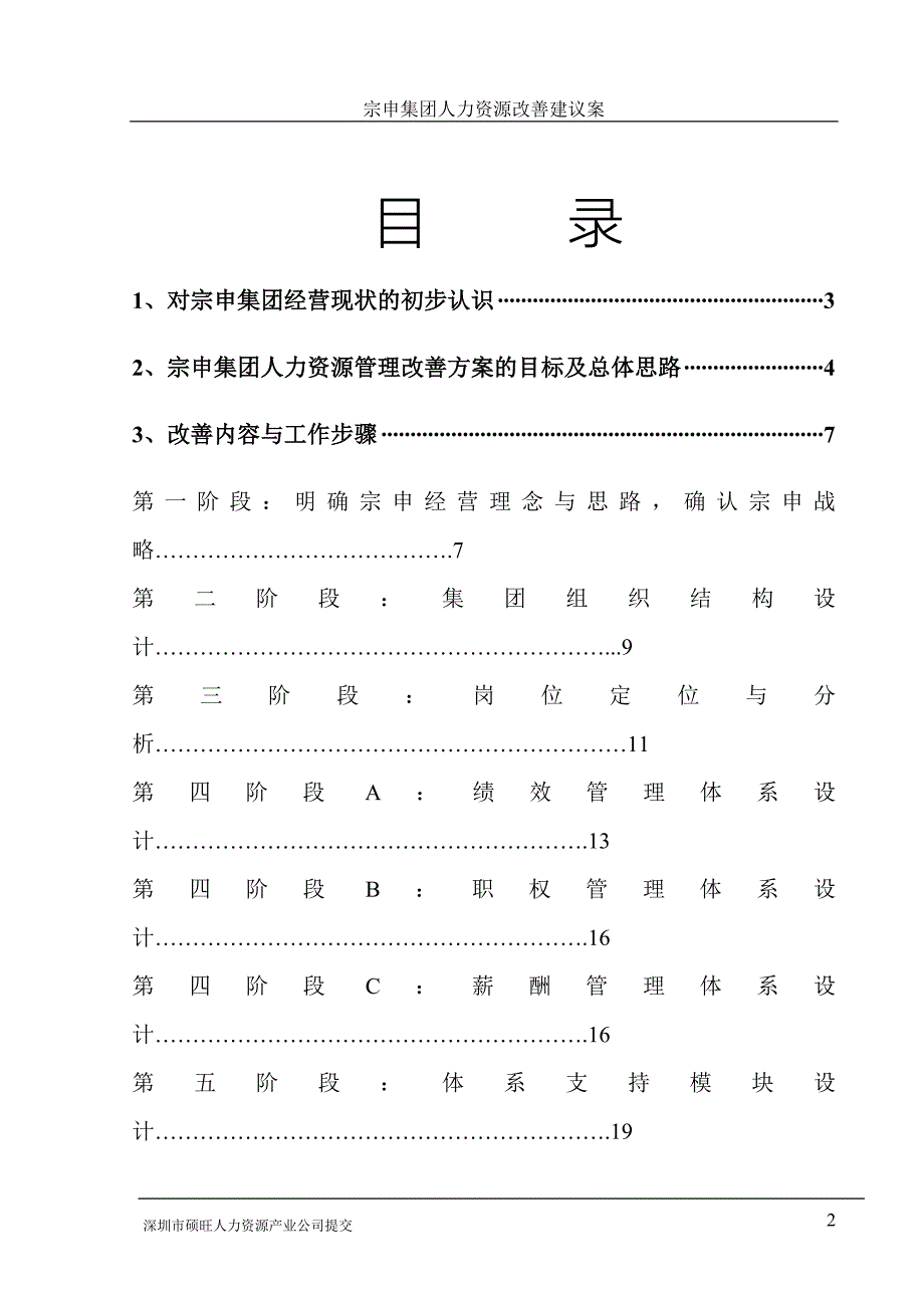 宗申集团人力资源改善方案_第2页