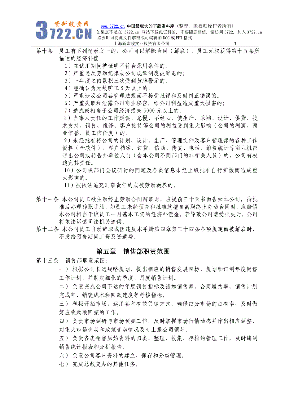 上海某实业投资有限公司－销售部员工手册（DOC11页）_第3页