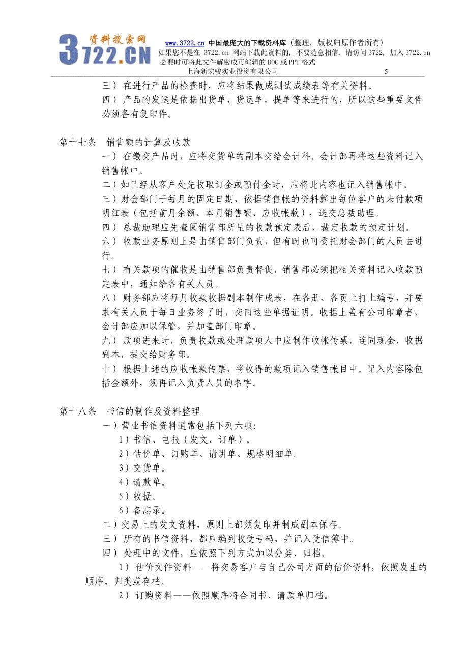 上海某实业投资有限公司－销售部员工手册（DOC11页）_第5页