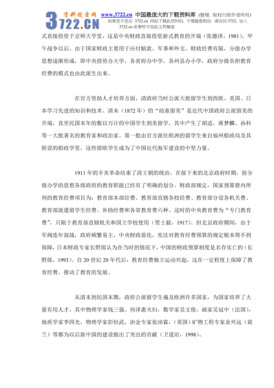 政府教育投入对人才发展的影响doc19_第3页