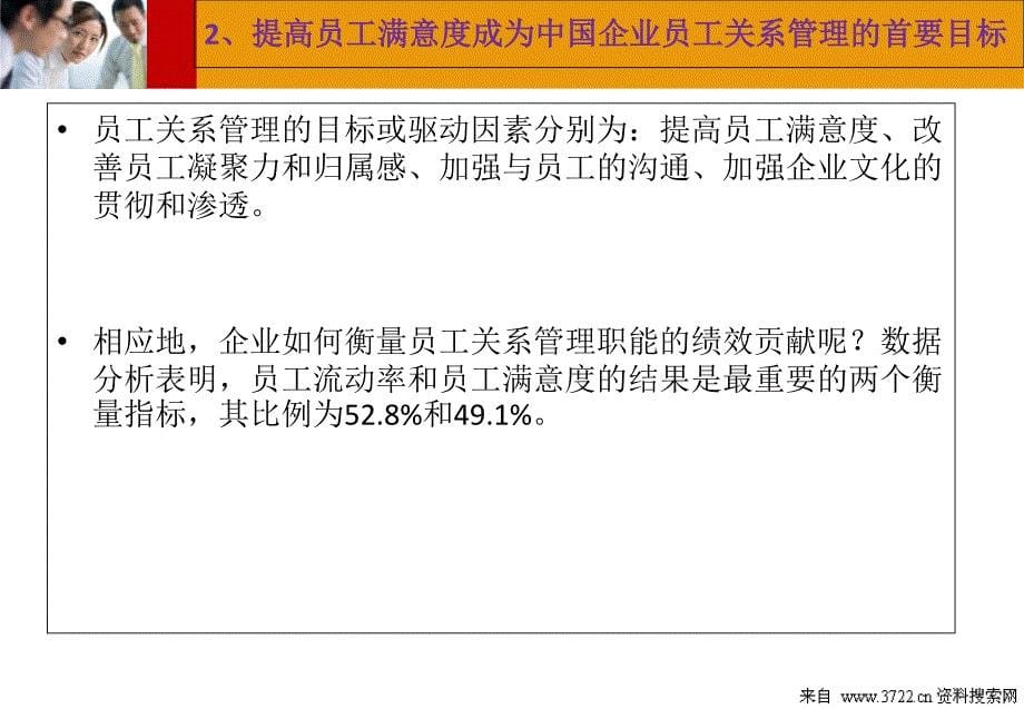 中国企业员工关系调查报告(PPT 21页)_第5页