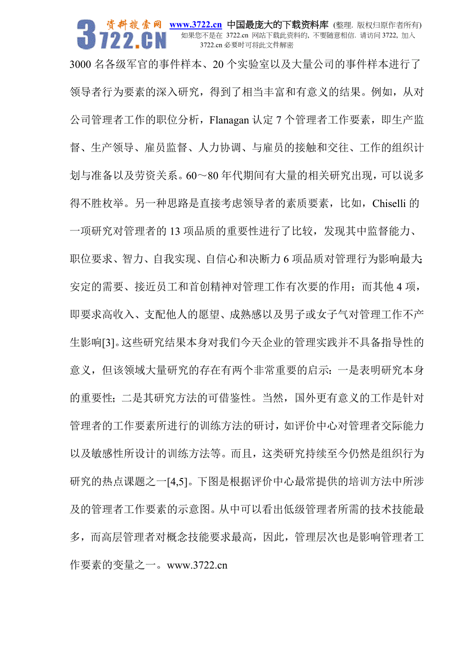 企业人事培训的理论化问题(doc10)_第3页